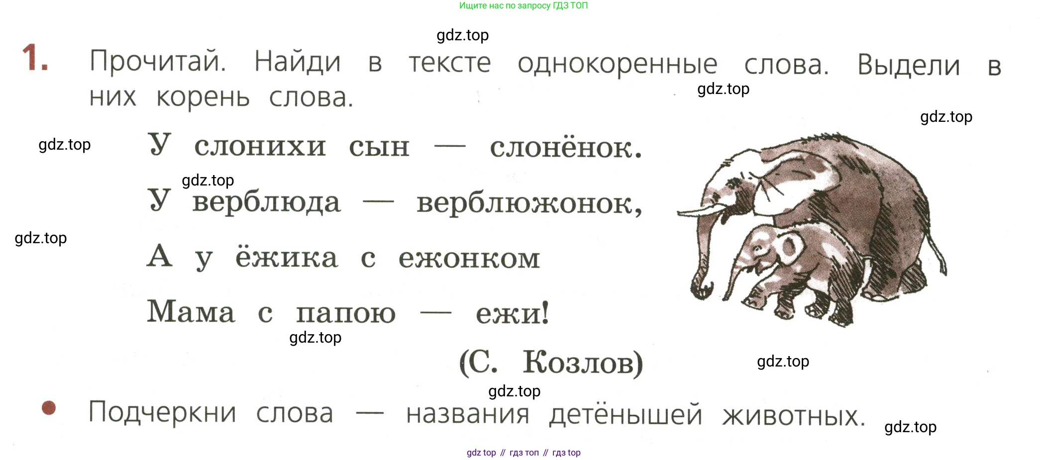 ГДЗ Русский язык, 3 класс Тетрадь учебных достижений, автор: Канакина Валентина Павловна, издательство Просвещение, Москва, 2023, белого цвета, страница 20, номер 1, Условие