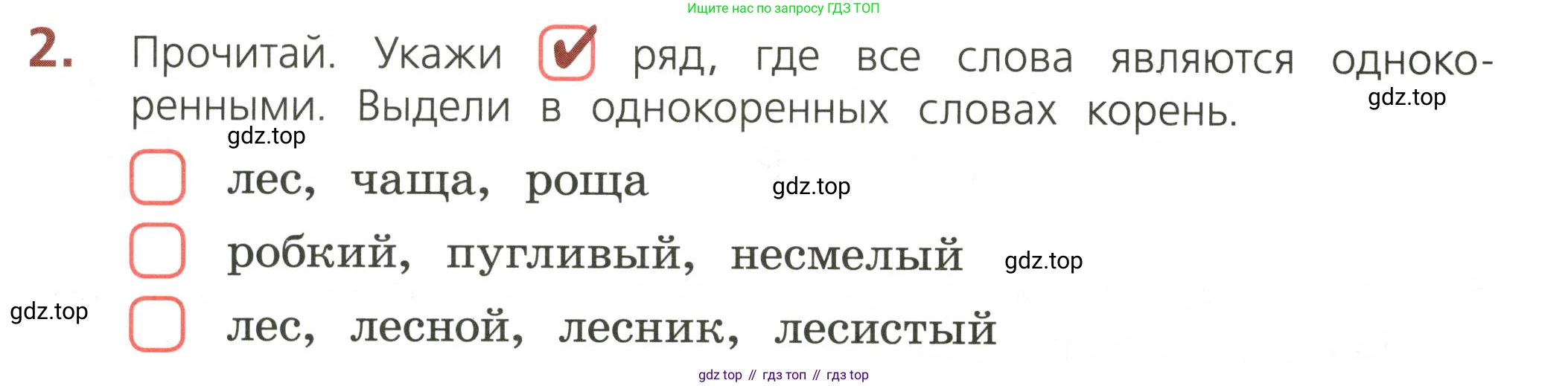 ГДЗ Русский язык, 3 класс Тетрадь учебных достижений, автор: Канакина Валентина Павловна, издательство Просвещение, Москва, 2023, белого цвета, страница 20, номер 2, Условие
