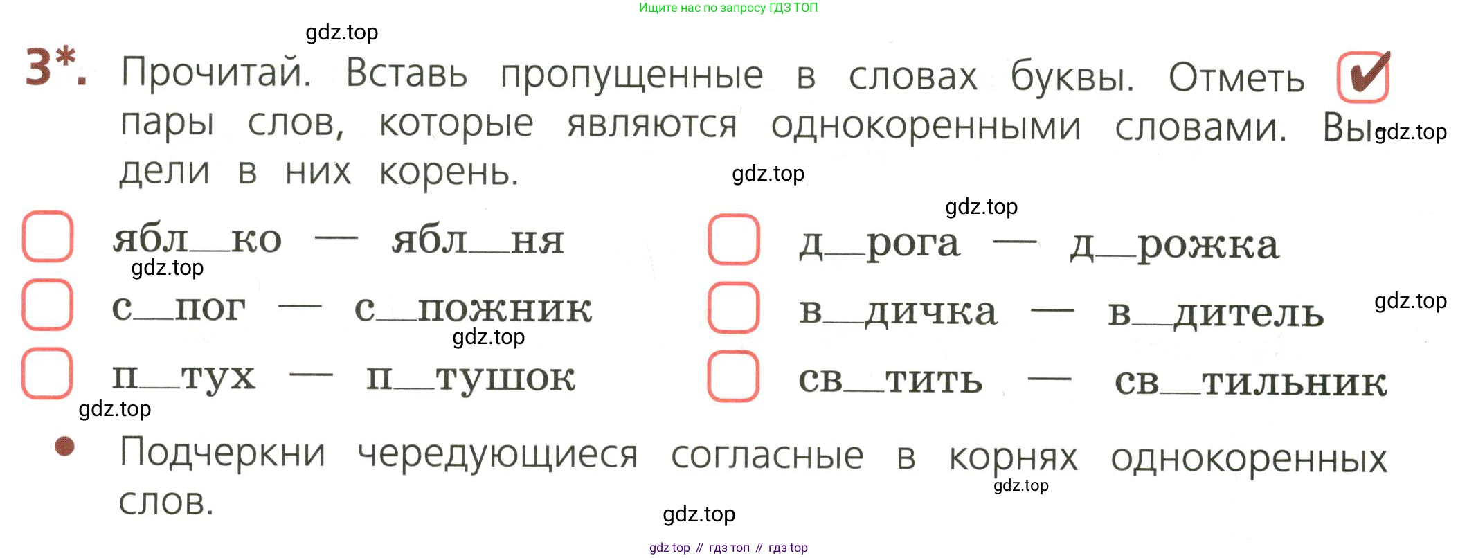 ГДЗ Русский язык, 3 класс Тетрадь учебных достижений, автор: Канакина Валентина Павловна, издательство Просвещение, Москва, 2023, белого цвета, страница 20, номер 3, Условие