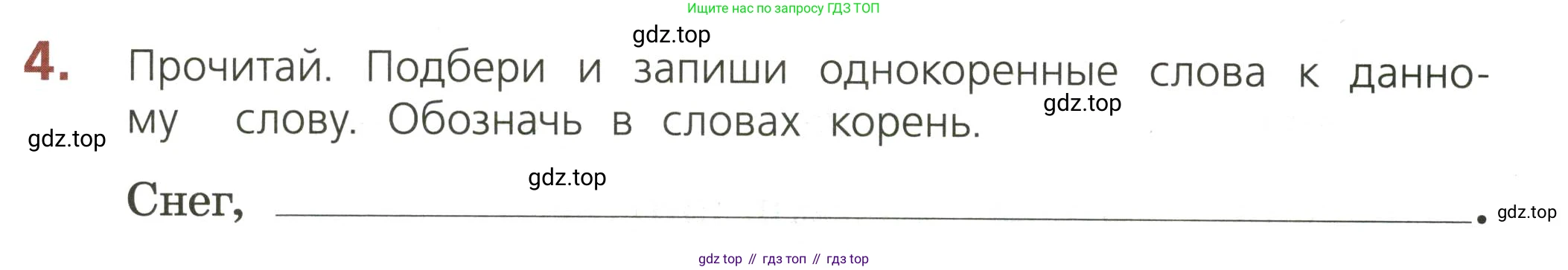 ГДЗ Русский язык, 3 класс Тетрадь учебных достижений, автор: Канакина Валентина Павловна, издательство Просвещение, Москва, 2023, белого цвета, страница 20, номер 4, Условие