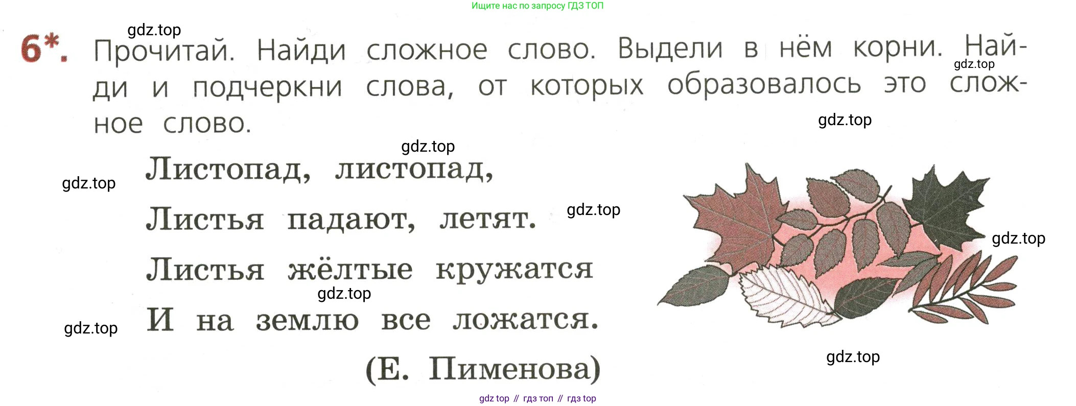 ГДЗ Русский язык, 3 класс Тетрадь учебных достижений, автор: Канакина Валентина Павловна, издательство Просвещение, Москва, 2023, белого цвета, страница 21, номер 6, Условие