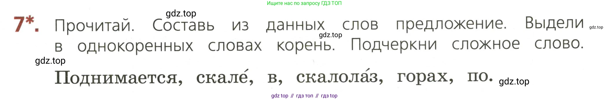 ГДЗ Русский язык, 3 класс Тетрадь учебных достижений, автор: Канакина Валентина Павловна, издательство Просвещение, Москва, 2023, белого цвета, страница 21, номер 7, Условие