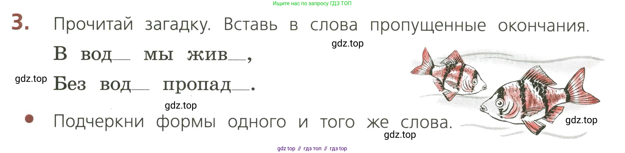 ГДЗ Русский язык, 3 класс Тетрадь учебных достижений, автор: Канакина Валентина Павловна, издательство Просвещение, Москва, 2023, белого цвета, страница 22, номер 3, Условие
