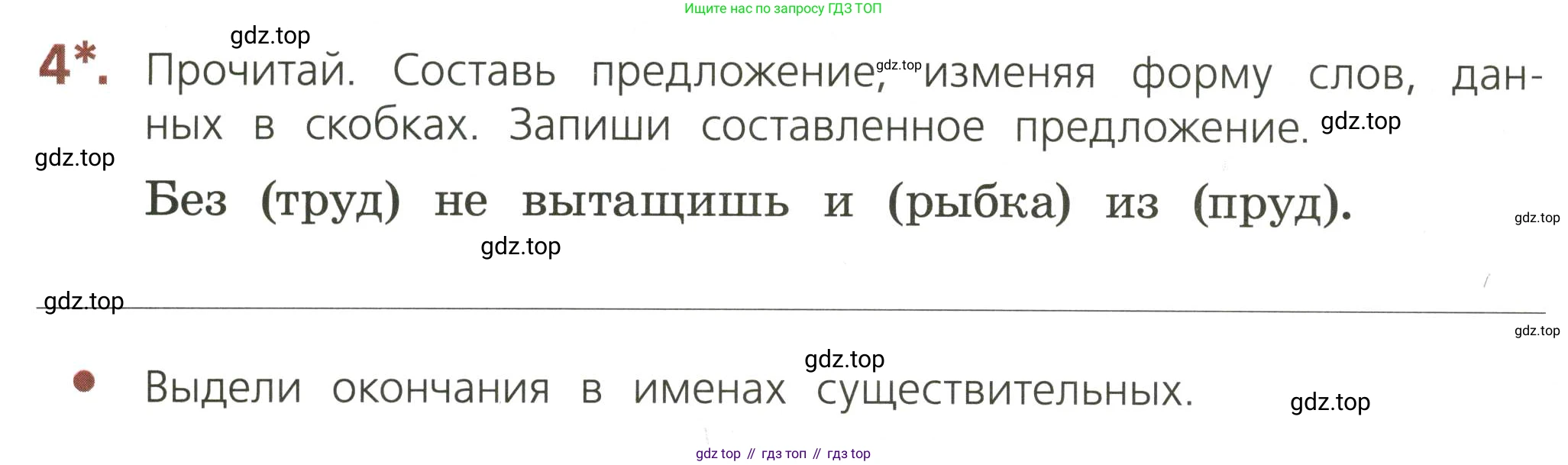 ГДЗ Русский язык, 3 класс Тетрадь учебных достижений, автор: Канакина Валентина Павловна, издательство Просвещение, Москва, 2023, белого цвета, страница 22, номер 4, Условие