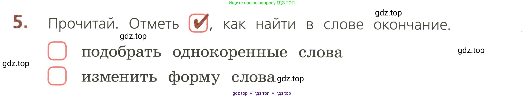 ГДЗ Русский язык, 3 класс Тетрадь учебных достижений, автор: Канакина Валентина Павловна, издательство Просвещение, Москва, 2023, белого цвета, страница 22, номер 5, Условие