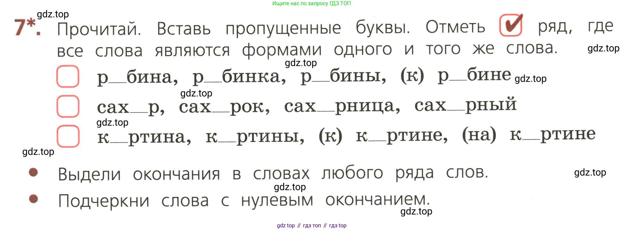 ГДЗ Русский язык, 3 класс Тетрадь учебных достижений, автор: Канакина Валентина Павловна, издательство Просвещение, Москва, 2023, белого цвета, страница 23, номер 7, Условие