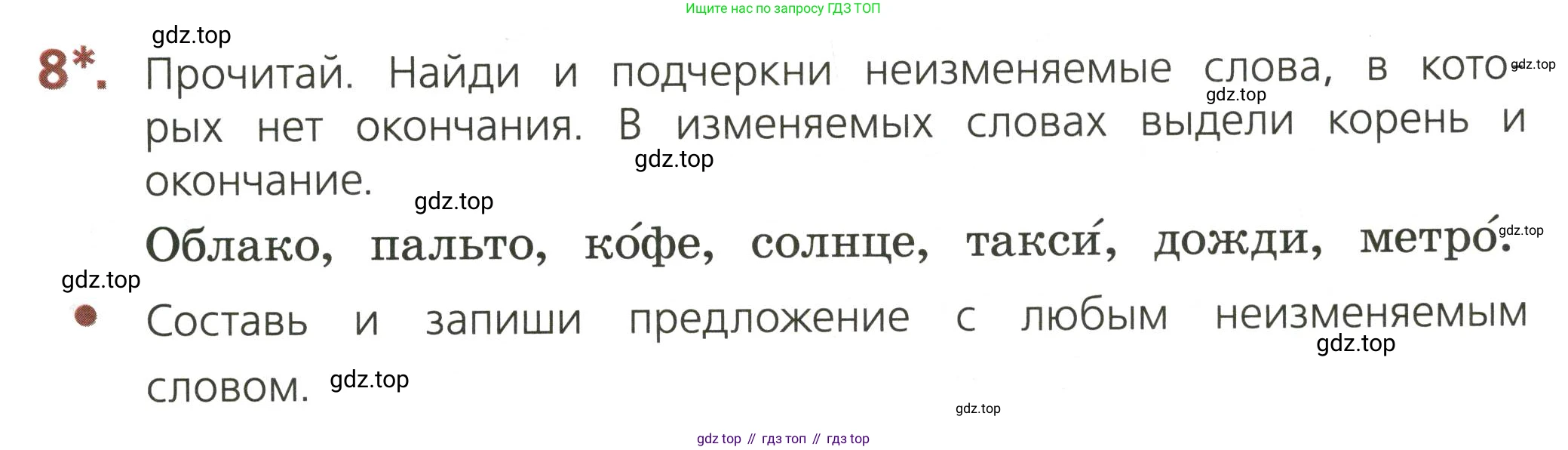 ГДЗ Русский язык, 3 класс Тетрадь учебных достижений, автор: Канакина Валентина Павловна, издательство Просвещение, Москва, 2023, белого цвета, страница 23, номер 8, Условие