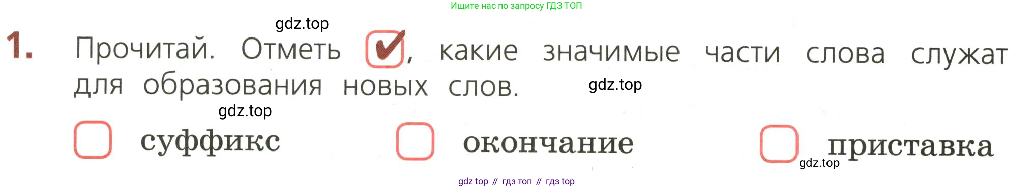 ГДЗ Русский язык, 3 класс Тетрадь учебных достижений, автор: Канакина Валентина Павловна, издательство Просвещение, Москва, 2023, белого цвета, страница 24, номер 1, Условие