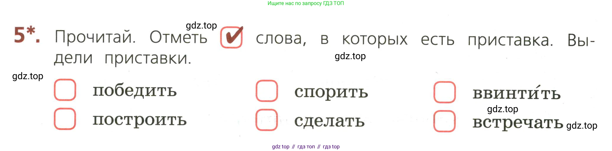 ГДЗ Русский язык, 3 класс Тетрадь учебных достижений, автор: Канакина Валентина Павловна, издательство Просвещение, Москва, 2023, белого цвета, страница 24, номер 5, Условие