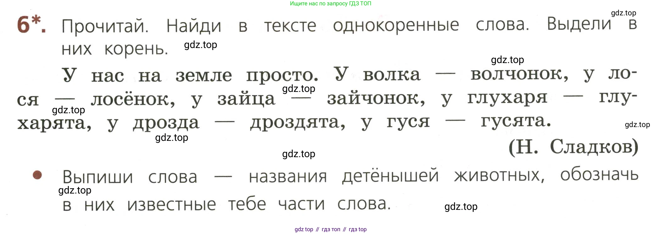 ГДЗ Русский язык, 3 класс Тетрадь учебных достижений, автор: Канакина Валентина Павловна, издательство Просвещение, Москва, 2023, белого цвета, страница 25, номер 6, Условие