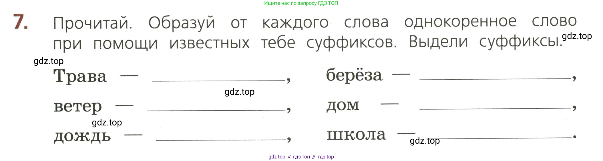 ГДЗ Русский язык, 3 класс Тетрадь учебных достижений, автор: Канакина Валентина Павловна, издательство Просвещение, Москва, 2023, белого цвета, страница 25, номер 7, Условие
