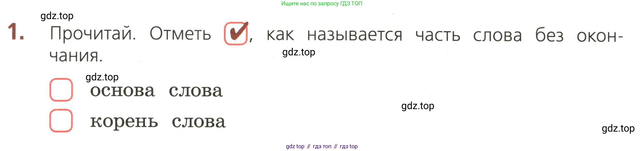 ГДЗ Русский язык, 3 класс Тетрадь учебных достижений, автор: Канакина Валентина Павловна, издательство Просвещение, Москва, 2023, белого цвета, страница 26, номер 1, Условие
