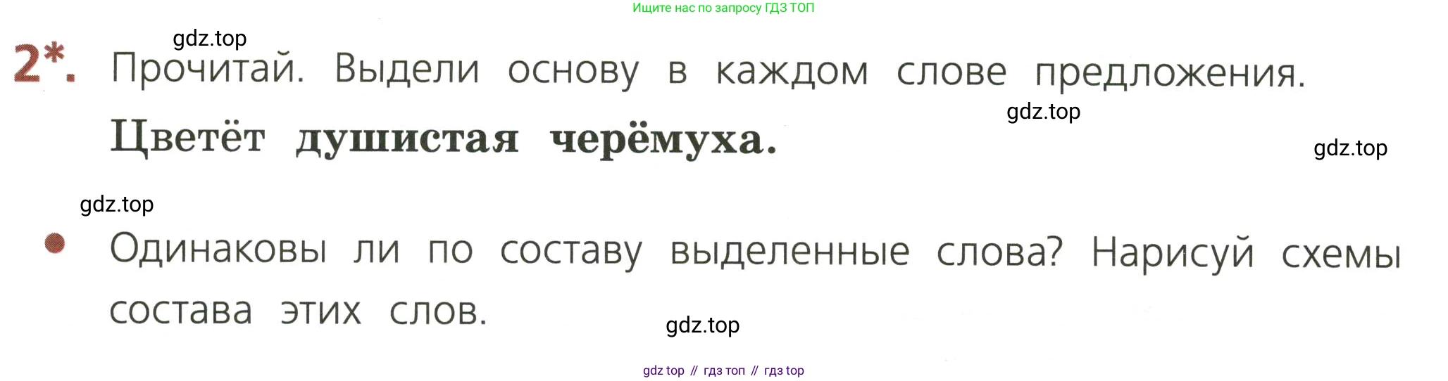 ГДЗ Русский язык, 3 класс Тетрадь учебных достижений, автор: Канакина Валентина Павловна, издательство Просвещение, Москва, 2023, белого цвета, страница 26, номер 2, Условие
