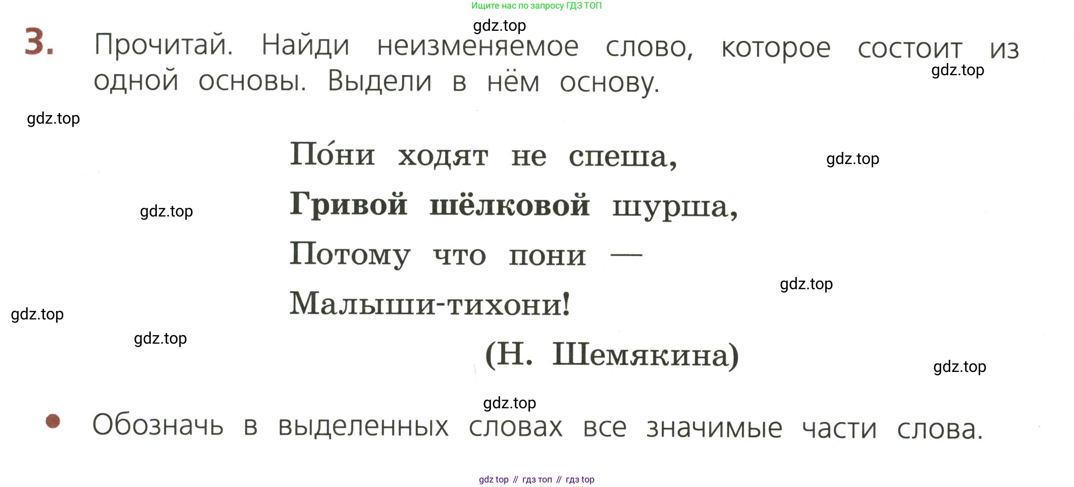 ГДЗ Русский язык, 3 класс Тетрадь учебных достижений, автор: Канакина Валентина Павловна, издательство Просвещение, Москва, 2023, белого цвета, страница 26, номер 3, Условие