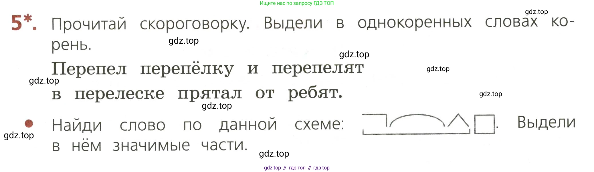 ГДЗ Русский язык, 3 класс Тетрадь учебных достижений, автор: Канакина Валентина Павловна, издательство Просвещение, Москва, 2023, белого цвета, страница 27, номер 5, Условие