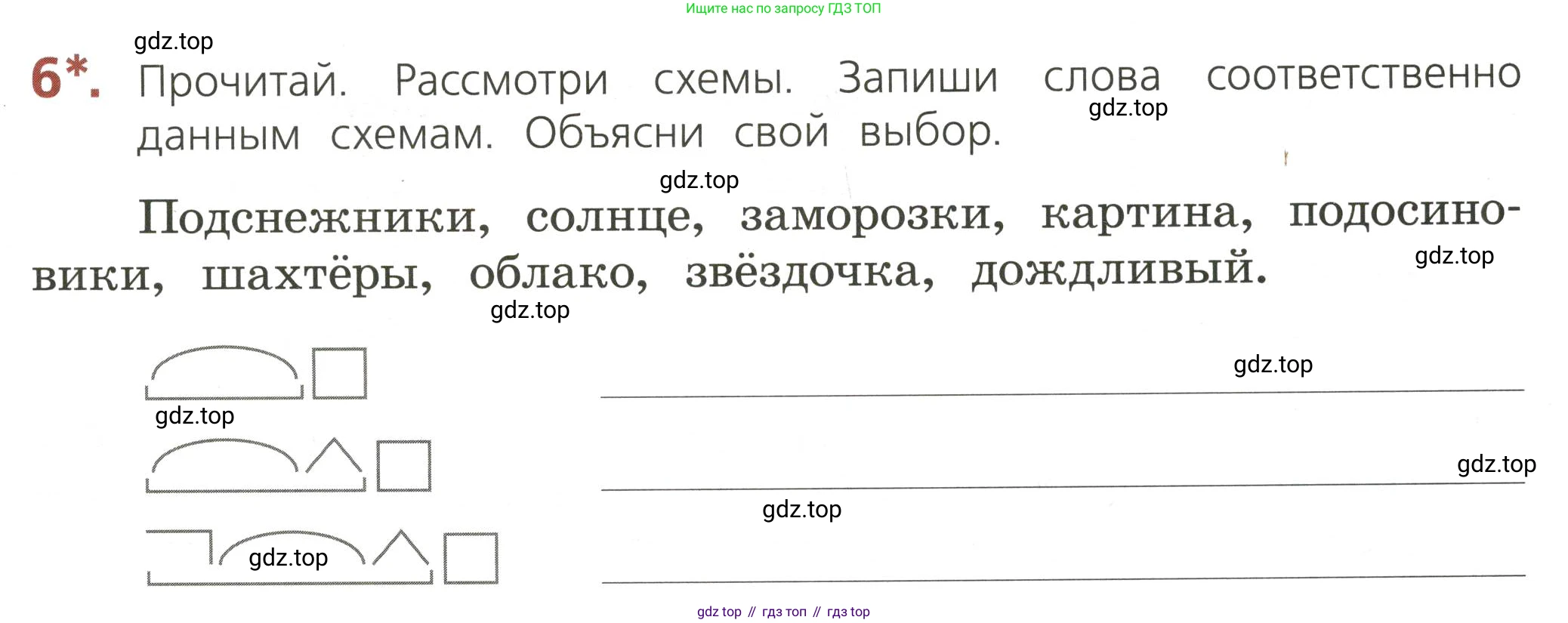 ГДЗ Русский язык, 3 класс Тетрадь учебных достижений, автор: Канакина Валентина Павловна, издательство Просвещение, Москва, 2023, белого цвета, страница 27, номер 6, Условие