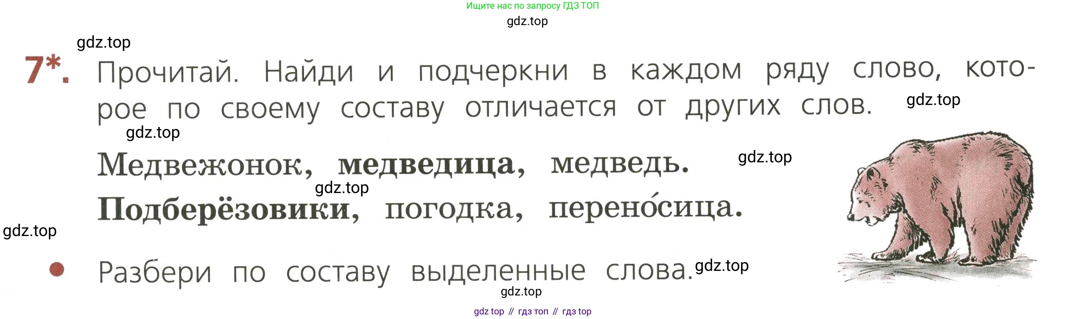 ГДЗ Русский язык, 3 класс Тетрадь учебных достижений, автор: Канакина Валентина Павловна, издательство Просвещение, Москва, 2023, белого цвета, страница 27, номер 7, Условие