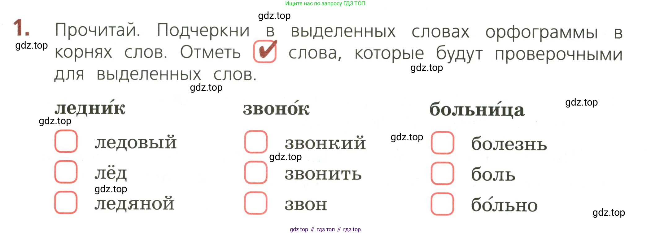 ГДЗ Русский язык, 3 класс Тетрадь учебных достижений, автор: Канакина Валентина Павловна, издательство Просвещение, Москва, 2023, белого цвета, страница 28, номер 1, Условие