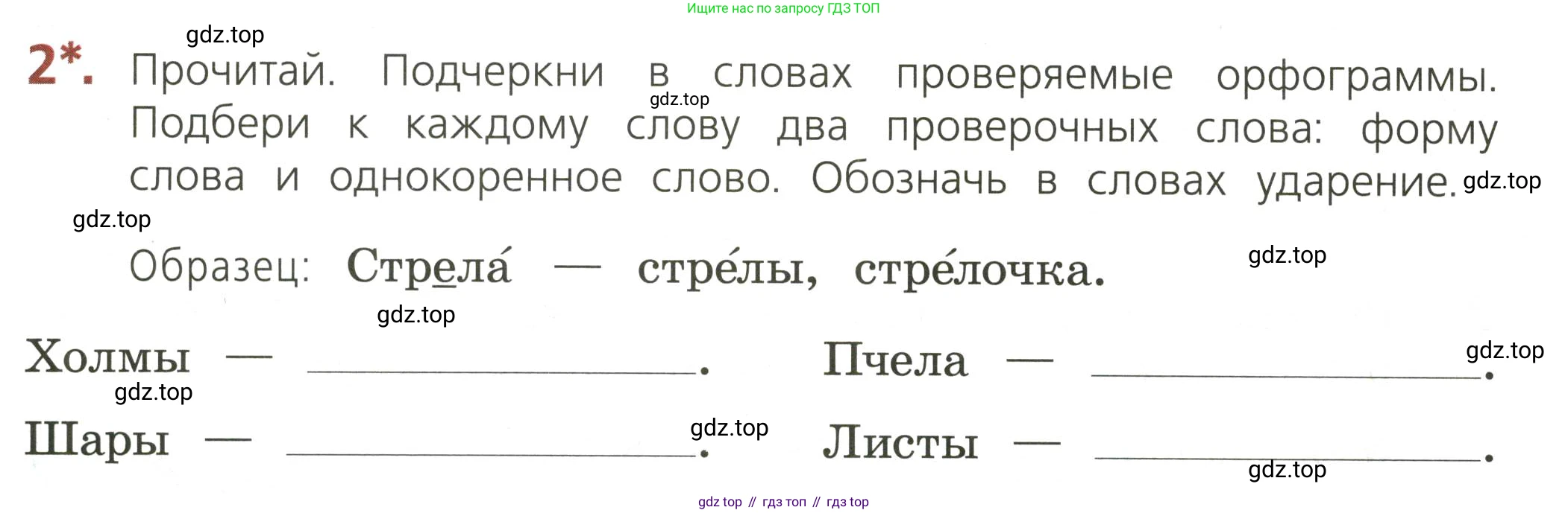 ГДЗ Русский язык, 3 класс Тетрадь учебных достижений, автор: Канакина Валентина Павловна, издательство Просвещение, Москва, 2023, белого цвета, страница 28, номер 2, Условие