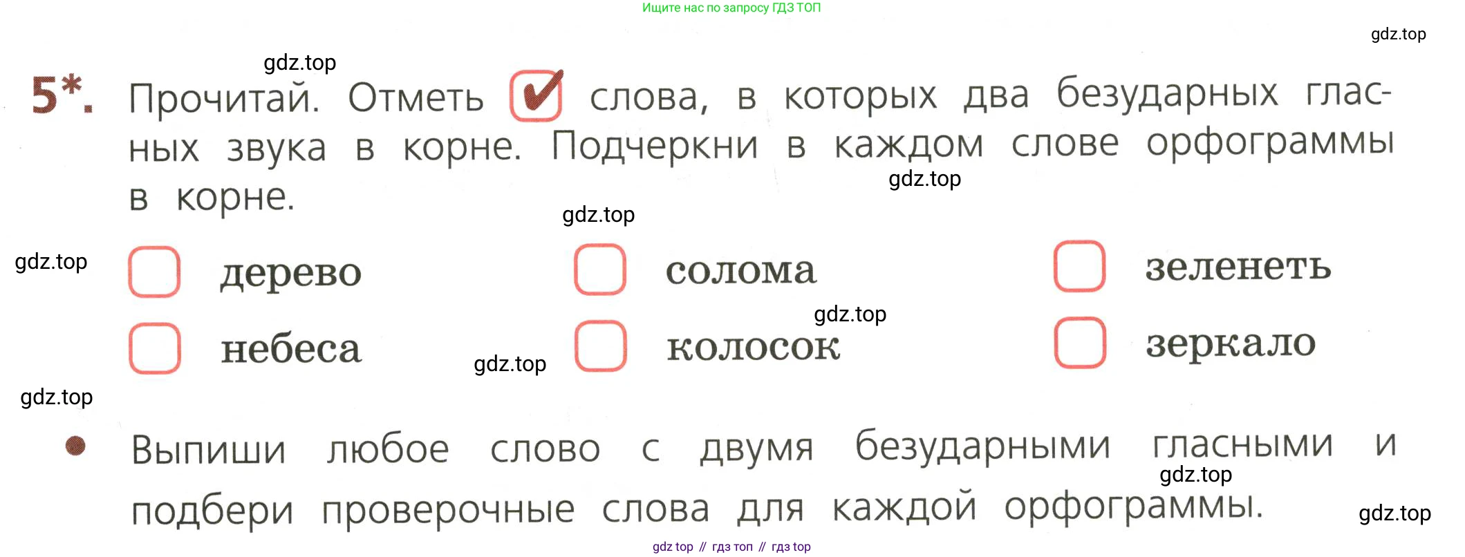 ГДЗ Русский язык, 3 класс Тетрадь учебных достижений, автор: Канакина Валентина Павловна, издательство Просвещение, Москва, 2023, белого цвета, страница 29, номер 5, Условие