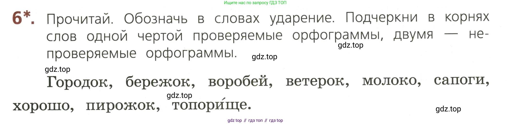 ГДЗ Русский язык, 3 класс Тетрадь учебных достижений, автор: Канакина Валентина Павловна, издательство Просвещение, Москва, 2023, белого цвета, страница 29, номер 6, Условие