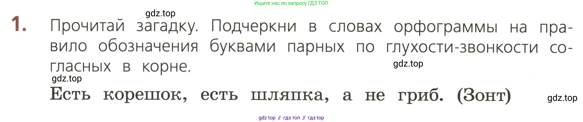 ГДЗ Русский язык, 3 класс Тетрадь учебных достижений, автор: Канакина Валентина Павловна, издательство Просвещение, Москва, 2023, белого цвета, страница 30, номер 1, Условие