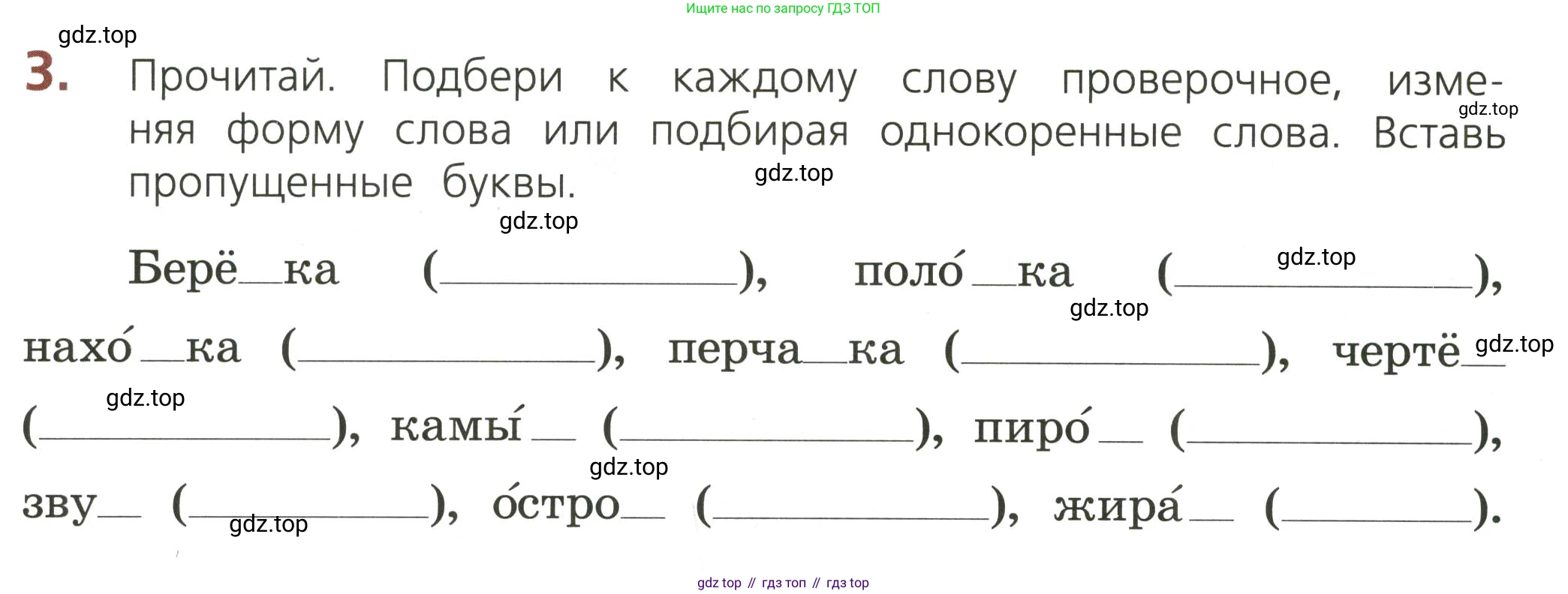 ГДЗ Русский язык, 3 класс Тетрадь учебных достижений, автор: Канакина Валентина Павловна, издательство Просвещение, Москва, 2023, белого цвета, страница 30, номер 3, Условие