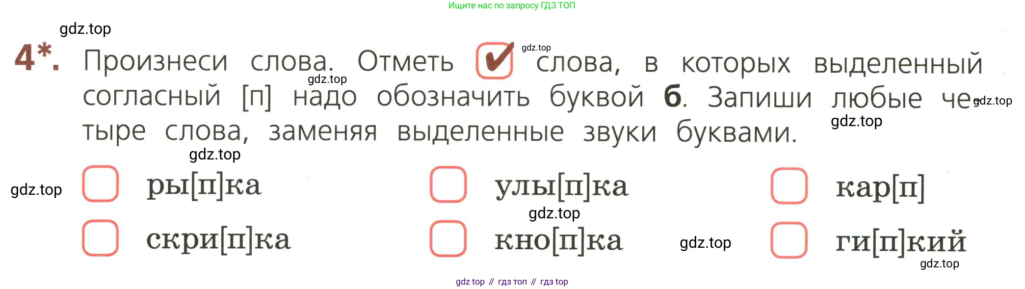 ГДЗ Русский язык, 3 класс Тетрадь учебных достижений, автор: Канакина Валентина Павловна, издательство Просвещение, Москва, 2023, белого цвета, страница 30, номер 4, Условие