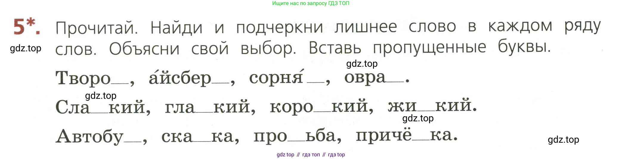 ГДЗ Русский язык, 3 класс Тетрадь учебных достижений, автор: Канакина Валентина Павловна, издательство Просвещение, Москва, 2023, белого цвета, страница 31, номер 5, Условие