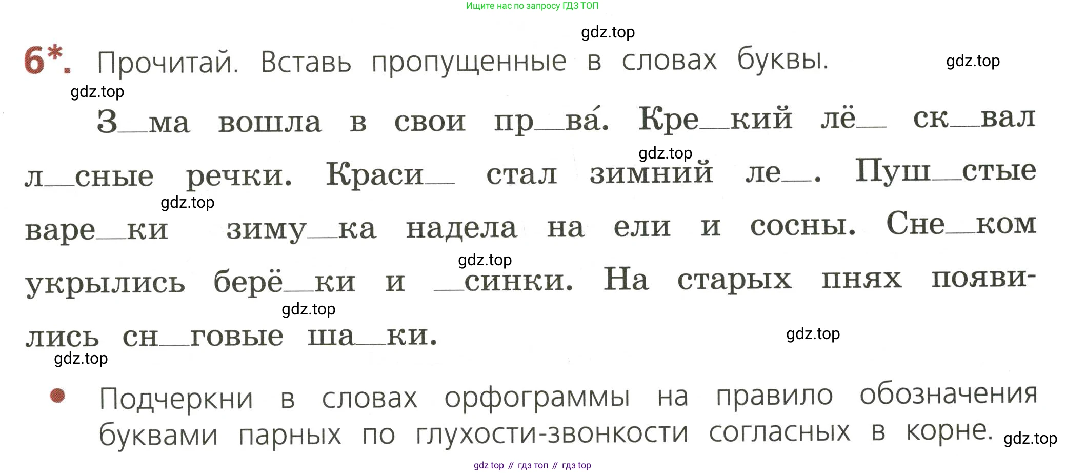 ГДЗ Русский язык, 3 класс Тетрадь учебных достижений, автор: Канакина Валентина Павловна, издательство Просвещение, Москва, 2023, белого цвета, страница 31, номер 6, Условие
