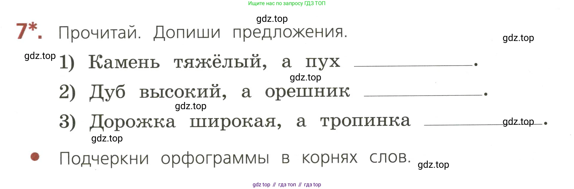 ГДЗ Русский язык, 3 класс Тетрадь учебных достижений, автор: Канакина Валентина Павловна, издательство Просвещение, Москва, 2023, белого цвета, страница 31, номер 7, Условие