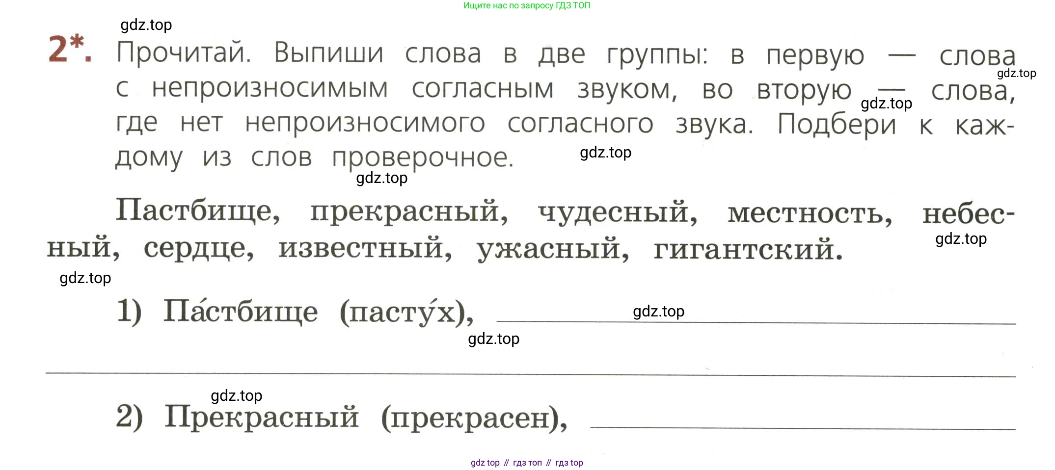 ГДЗ Русский язык, 3 класс Тетрадь учебных достижений, автор: Канакина Валентина Павловна, издательство Просвещение, Москва, 2023, белого цвета, страница 32, номер 2, Условие