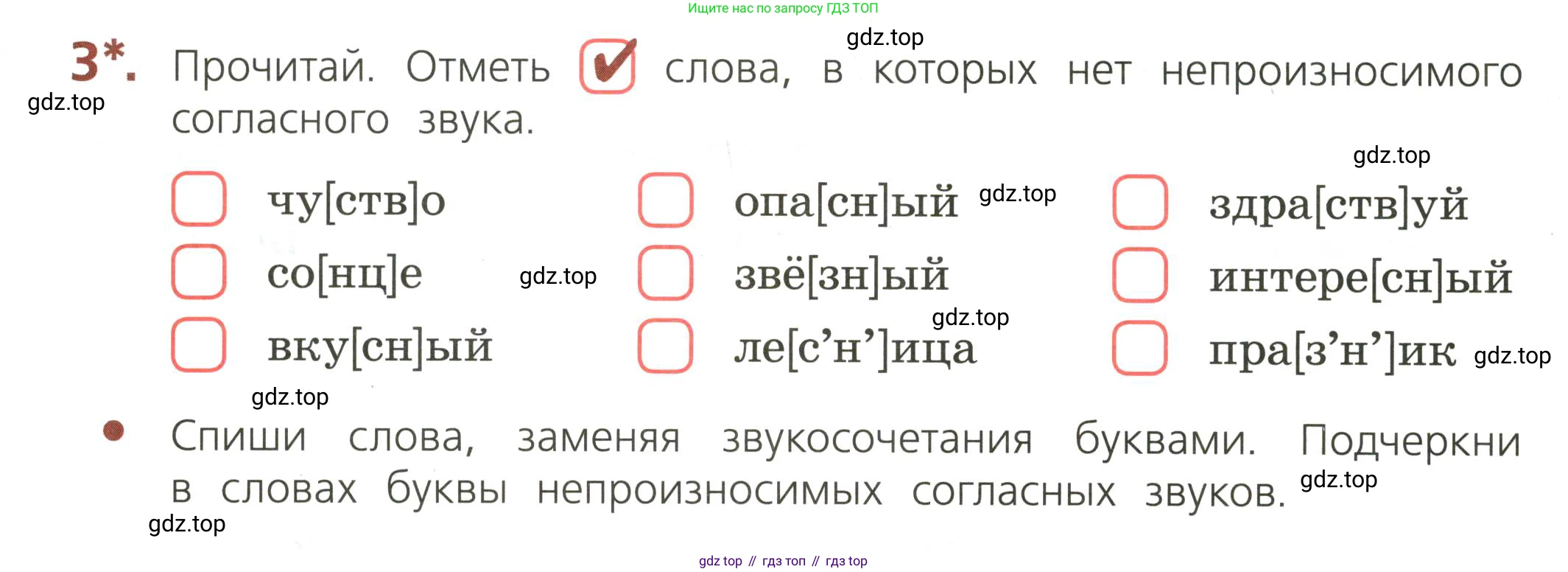 ГДЗ Русский язык, 3 класс Тетрадь учебных достижений, автор: Канакина Валентина Павловна, издательство Просвещение, Москва, 2023, белого цвета, страница 32, номер 3, Условие