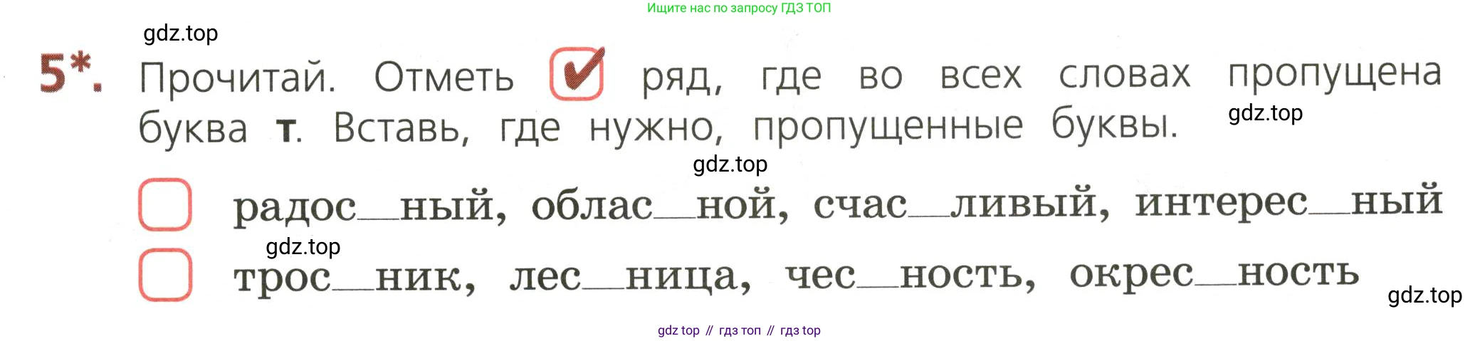 ГДЗ Русский язык, 3 класс Тетрадь учебных достижений, автор: Канакина Валентина Павловна, издательство Просвещение, Москва, 2023, белого цвета, страница 33, номер 5, Условие