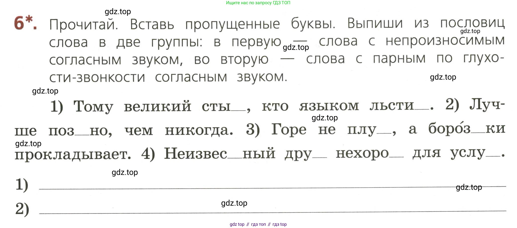 ГДЗ Русский язык, 3 класс Тетрадь учебных достижений, автор: Канакина Валентина Павловна, издательство Просвещение, Москва, 2023, белого цвета, страница 33, номер 6, Условие