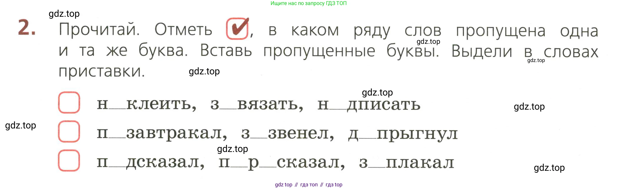 ГДЗ Русский язык, 3 класс Тетрадь учебных достижений, автор: Канакина Валентина Павловна, издательство Просвещение, Москва, 2023, белого цвета, страница 34, номер 2, Условие