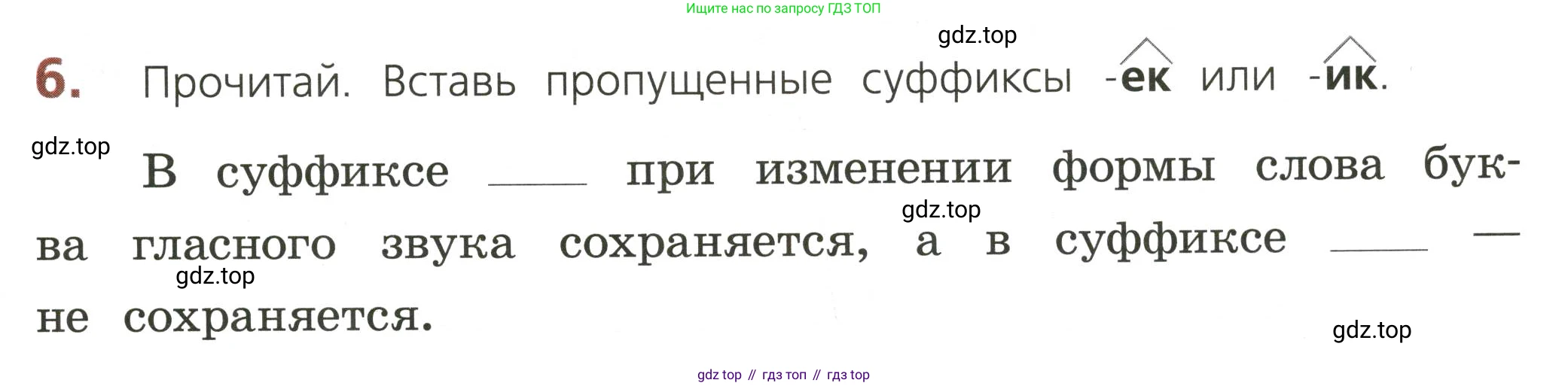 ГДЗ Русский язык, 3 класс Тетрадь учебных достижений, автор: Канакина Валентина Павловна, издательство Просвещение, Москва, 2023, белого цвета, страница 35, номер 6, Условие