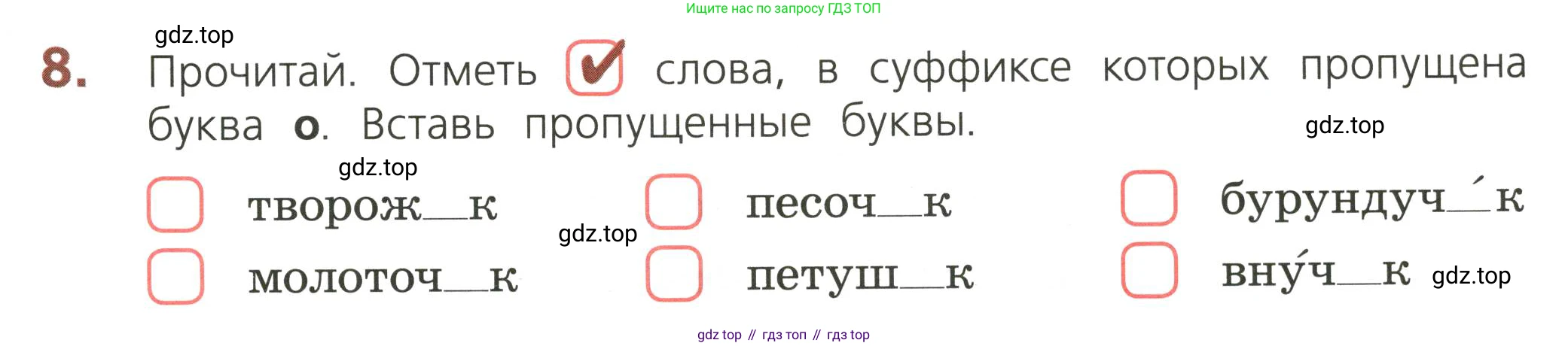 ГДЗ Русский язык, 3 класс Тетрадь учебных достижений, автор: Канакина Валентина Павловна, издательство Просвещение, Москва, 2023, белого цвета, страница 35, номер 8, Условие