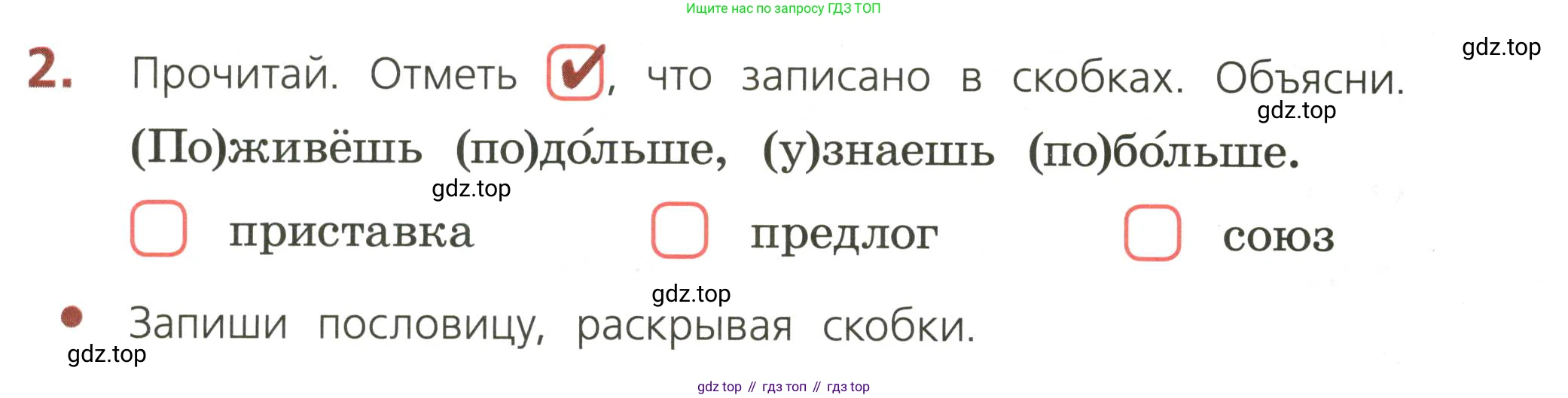 ГДЗ Русский язык, 3 класс Тетрадь учебных достижений, автор: Канакина Валентина Павловна, издательство Просвещение, Москва, 2023, белого цвета, страница 36, номер 2, Условие