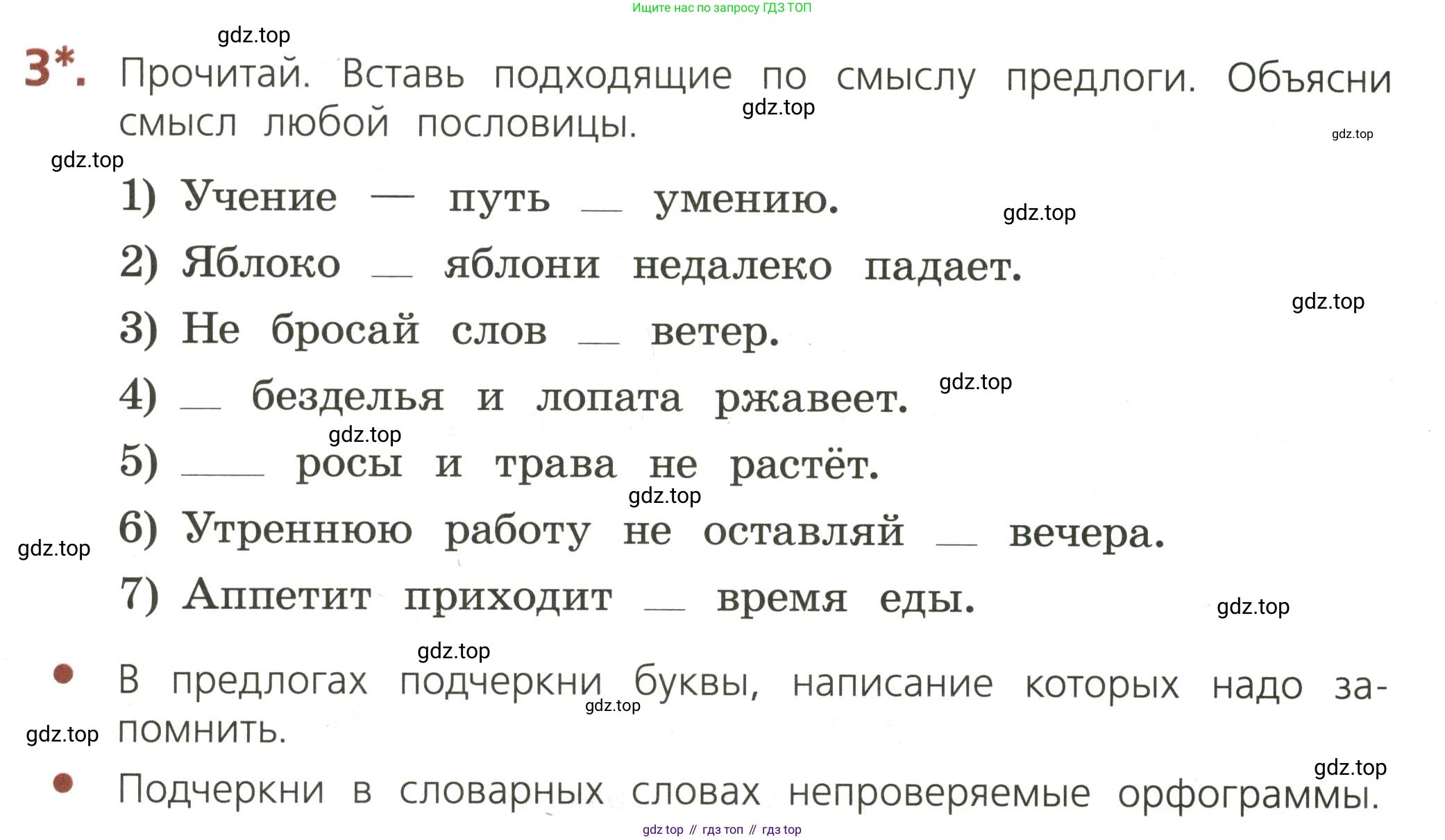 ГДЗ Русский язык, 3 класс Тетрадь учебных достижений, автор: Канакина Валентина Павловна, издательство Просвещение, Москва, 2023, белого цвета, страница 36, номер 3, Условие