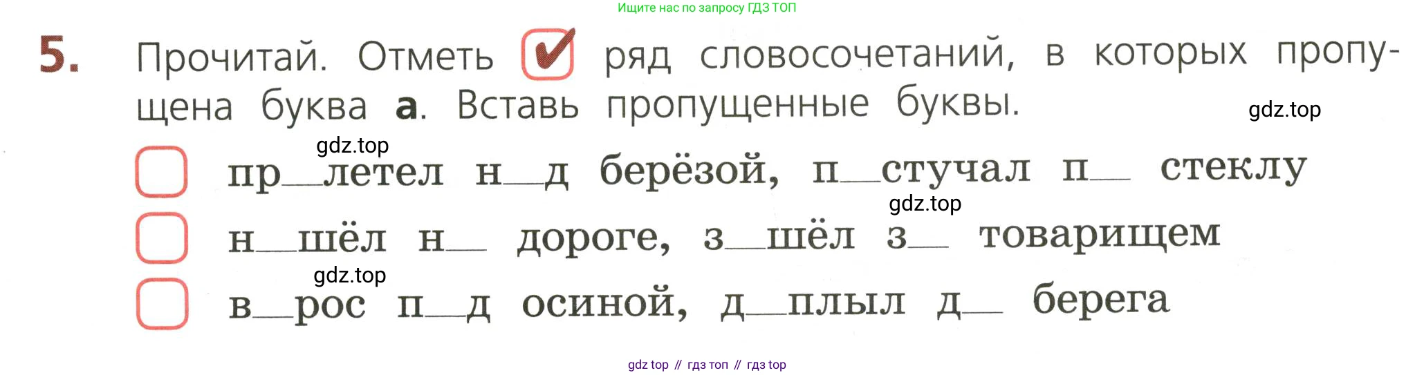 ГДЗ Русский язык, 3 класс Тетрадь учебных достижений, автор: Канакина Валентина Павловна, издательство Просвещение, Москва, 2023, белого цвета, страница 37, номер 5, Условие