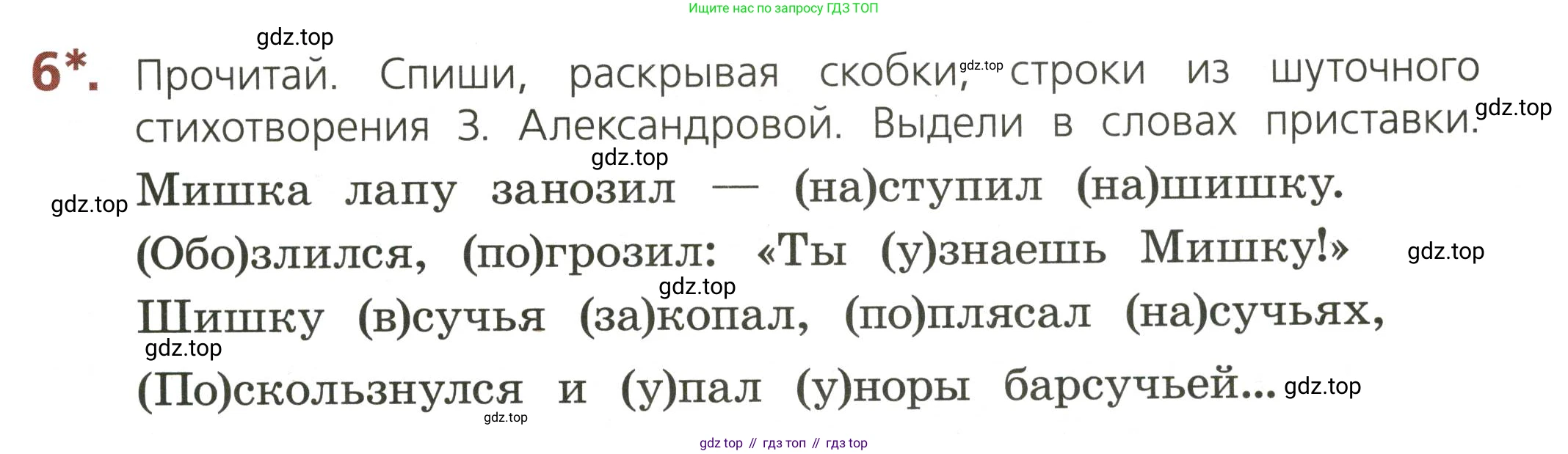 ГДЗ Русский язык, 3 класс Тетрадь учебных достижений, автор: Канакина Валентина Павловна, издательство Просвещение, Москва, 2023, белого цвета, страница 37, номер 6, Условие