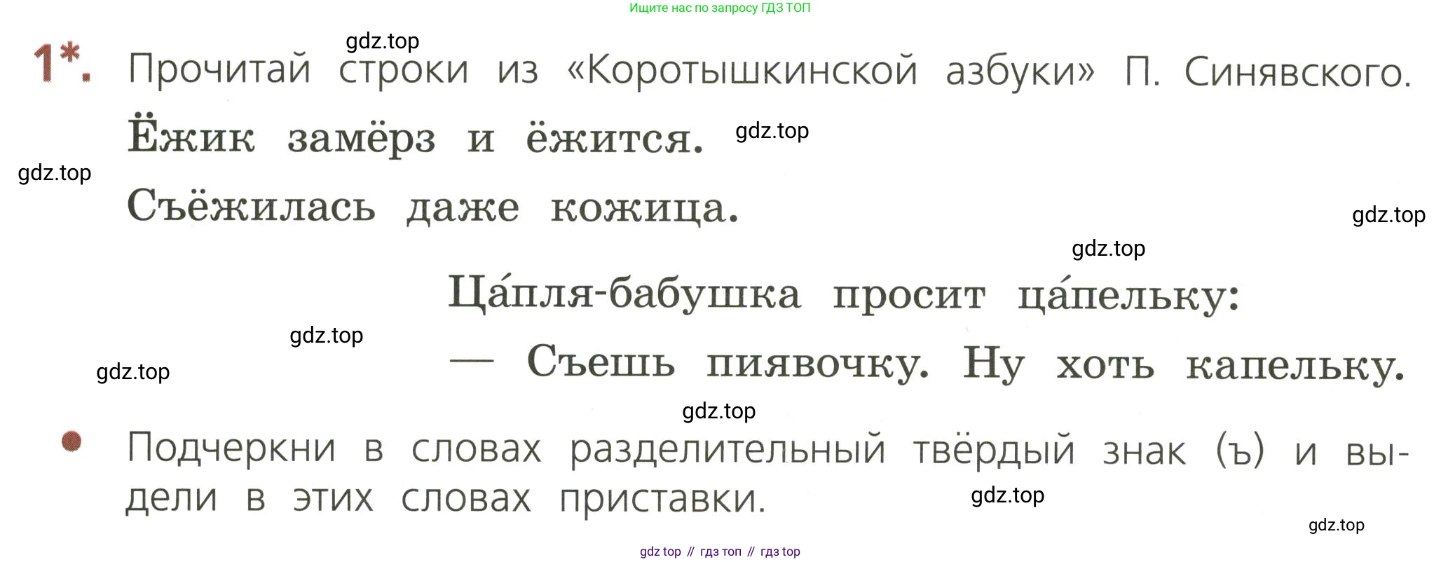 ГДЗ Русский язык, 3 класс Тетрадь учебных достижений, автор: Канакина Валентина Павловна, издательство Просвещение, Москва, 2023, белого цвета, страница 38, номер 1, Условие