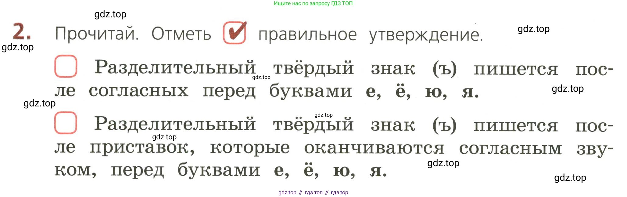 ГДЗ Русский язык, 3 класс Тетрадь учебных достижений, автор: Канакина Валентина Павловна, издательство Просвещение, Москва, 2023, белого цвета, страница 38, номер 2, Условие