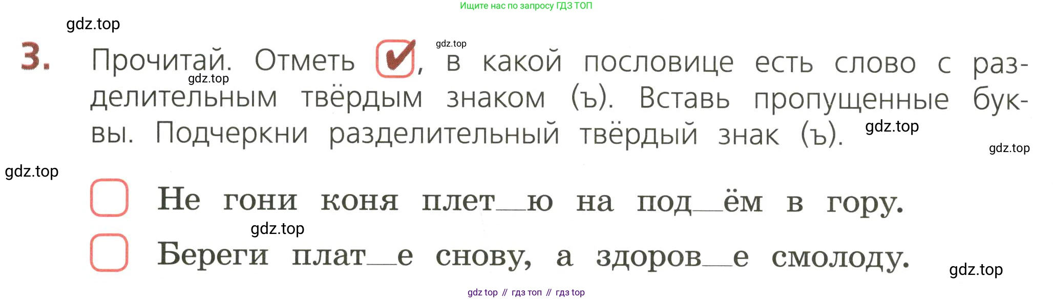 ГДЗ Русский язык, 3 класс Тетрадь учебных достижений, автор: Канакина Валентина Павловна, издательство Просвещение, Москва, 2023, белого цвета, страница 38, номер 3, Условие