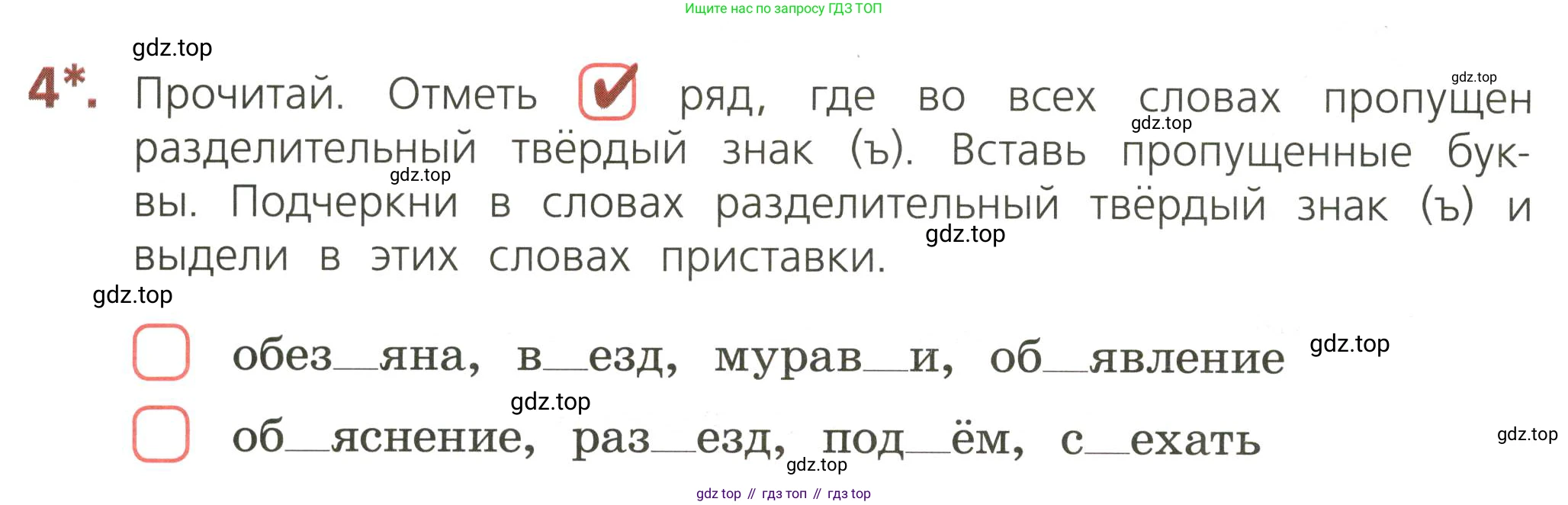 ГДЗ Русский язык, 3 класс Тетрадь учебных достижений, автор: Канакина Валентина Павловна, издательство Просвещение, Москва, 2023, белого цвета, страница 38, номер 4, Условие