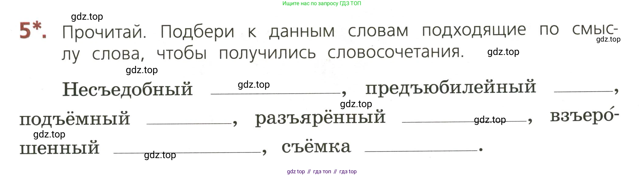 ГДЗ Русский язык, 3 класс Тетрадь учебных достижений, автор: Канакина Валентина Павловна, издательство Просвещение, Москва, 2023, белого цвета, страница 39, номер 5, Условие