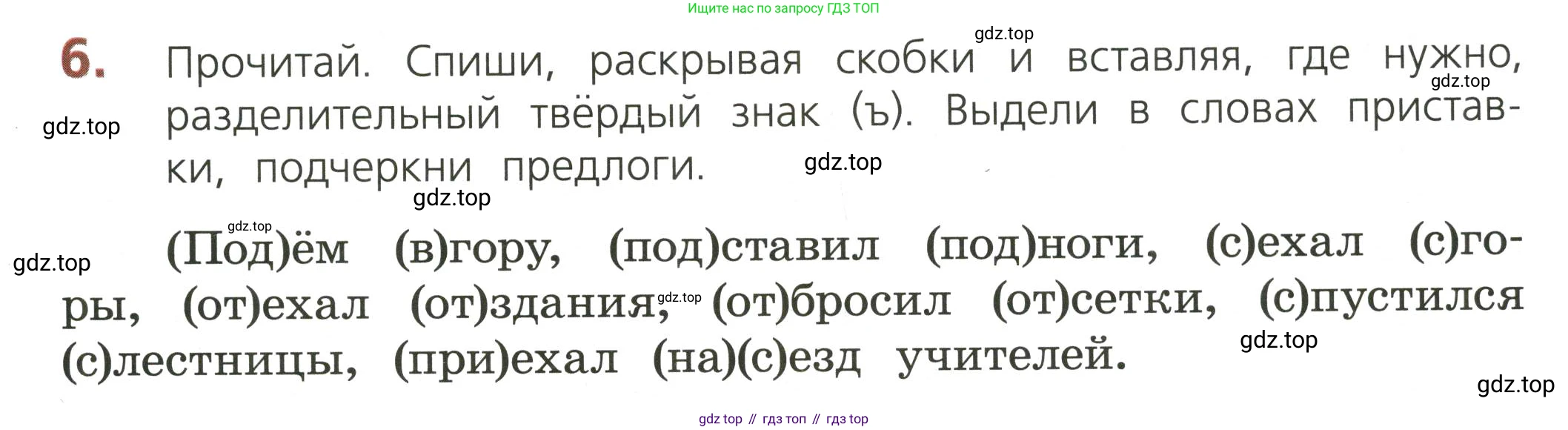 ГДЗ Русский язык, 3 класс Тетрадь учебных достижений, автор: Канакина Валентина Павловна, издательство Просвещение, Москва, 2023, белого цвета, страница 39, номер 6, Условие