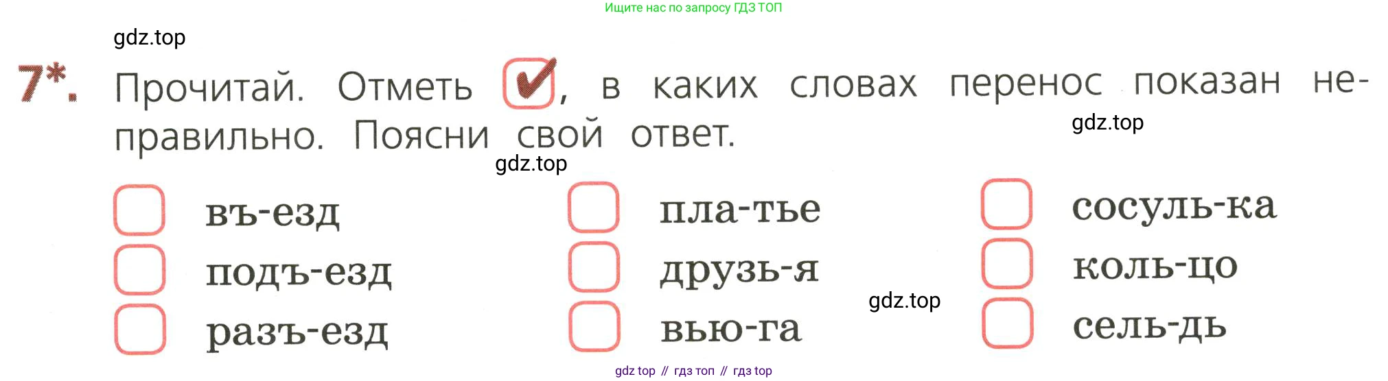 ГДЗ Русский язык, 3 класс Тетрадь учебных достижений, автор: Канакина Валентина Павловна, издательство Просвещение, Москва, 2023, белого цвета, страница 39, номер 7, Условие