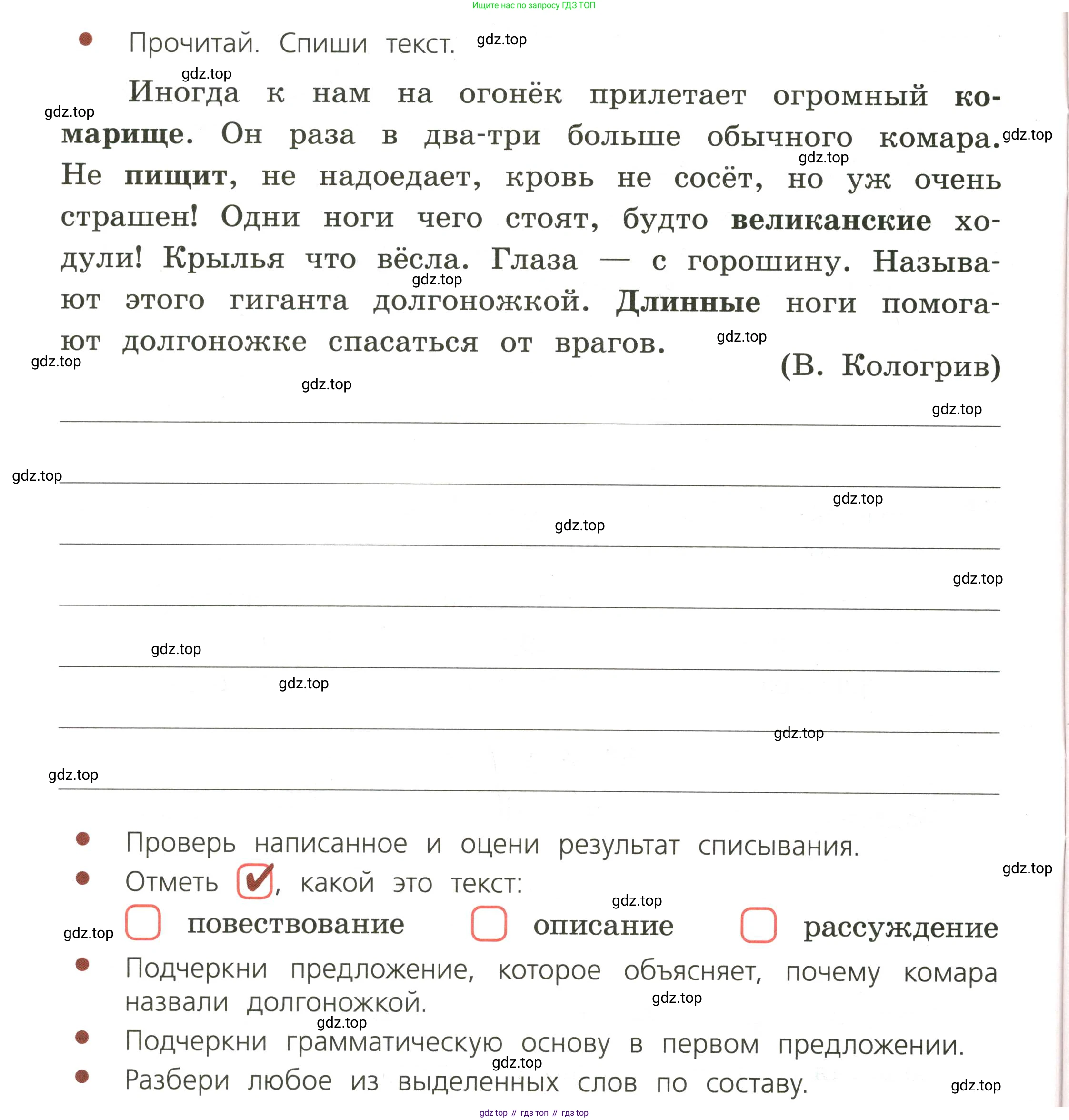 ГДЗ Русский язык, 3 класс Тетрадь учебных достижений, автор: Канакина Валентина Павловна, издательство Просвещение, Москва, 2023, белого цвета, страница 40, Условие